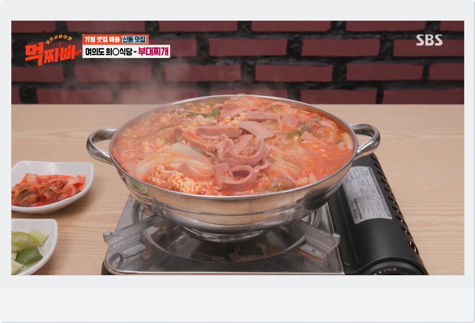 부대찌개