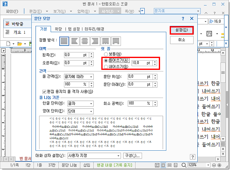 문단 모양창 화면