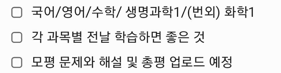  2021학년도(2020년) 고3 6월 모의고사(6평) 전날 하면 좋은 '국어,수학,영어,생명과학1' 과목별 학습