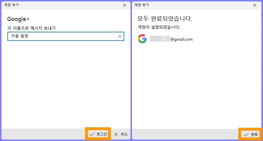 윈도우 일정 앱에 구글 캘린더 일정 불러오기 방법 3