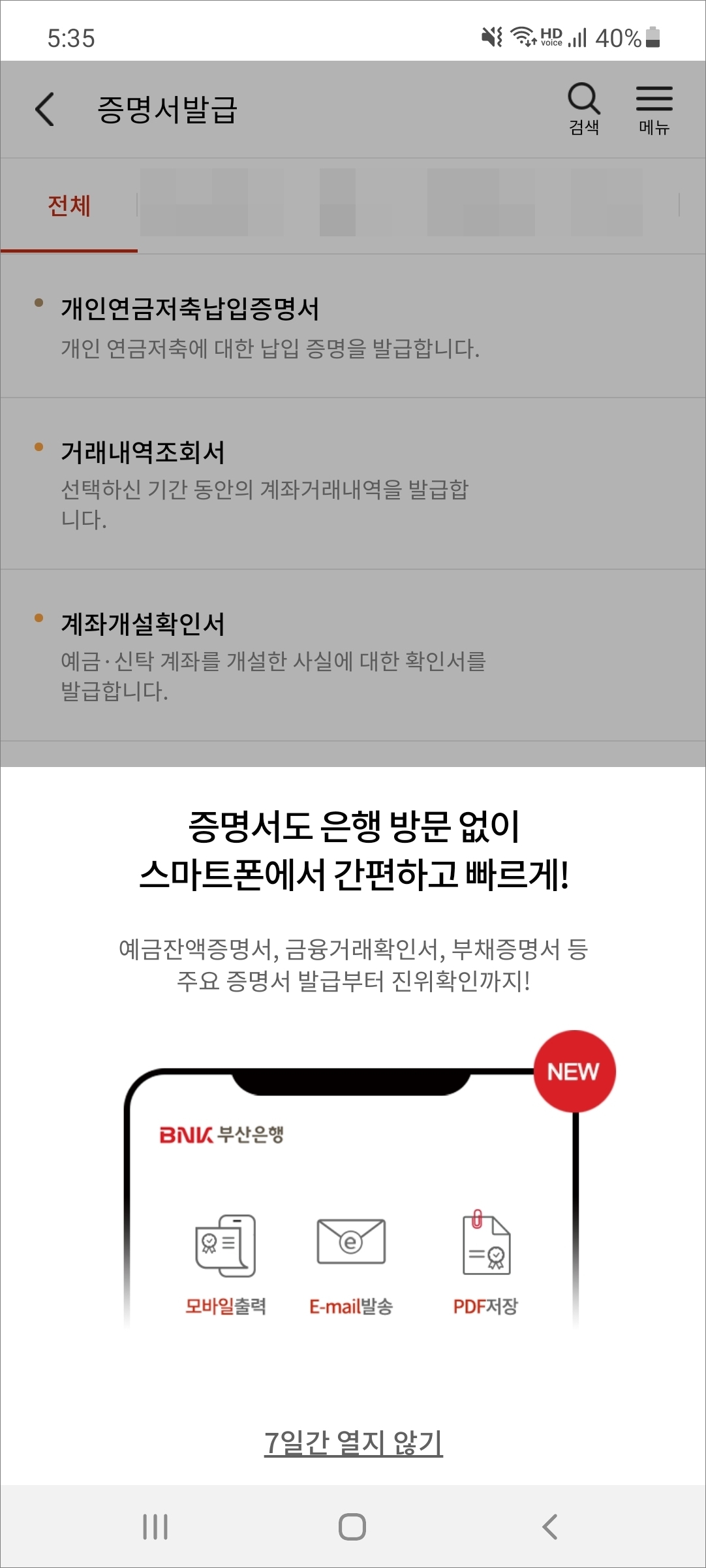 스마트폰으로 증명서 발급