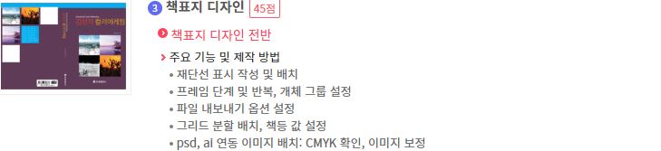 GTQ 그래픽기술자격 포토샵 일러스트 인디자인
