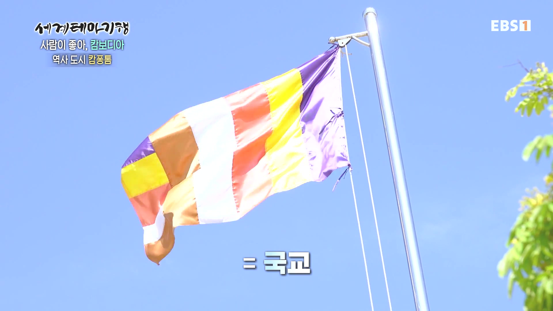 세계테마기행 240205 사람이 좋아, 캄보디아 -즐거운 나의 집, 몬둘키리0p.mp4_20240729_195458.587.jpg