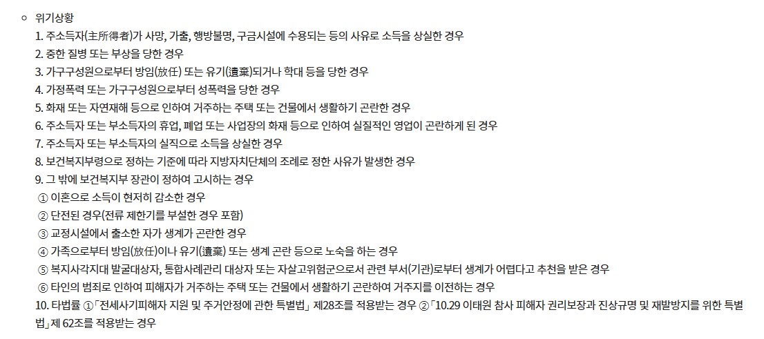 긴급복지지원 위기상황