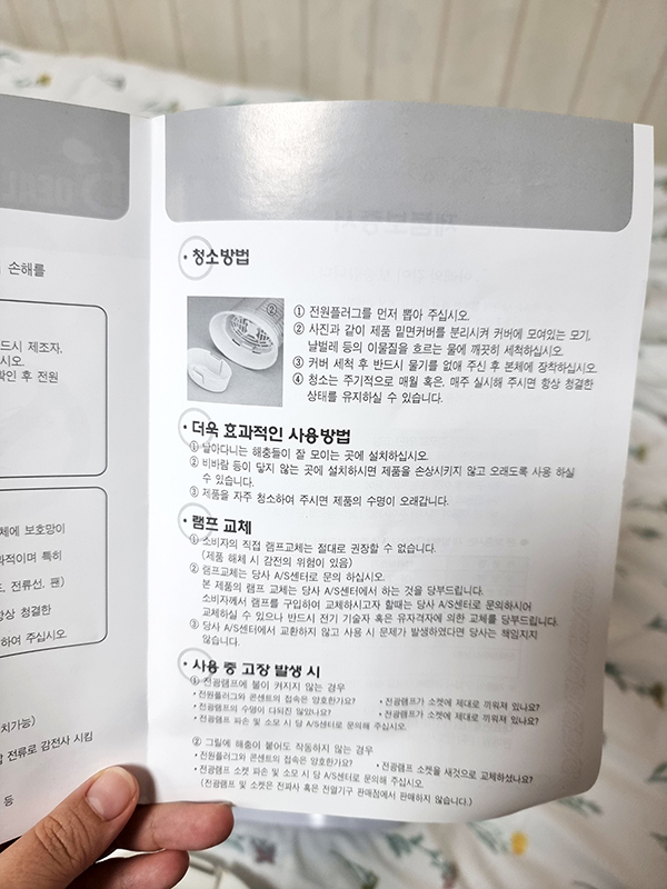 다잡스 포충기 해충퇴치기