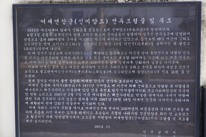 어재연 장군 안내문&#44; 검은 바탕에 흰 잔글씨&#44;