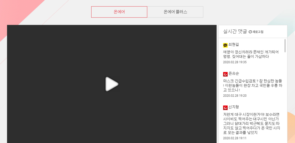 온에어리얼타임TV 보기 + 미스터 트로트 영탁TV조선 | TV조선 4