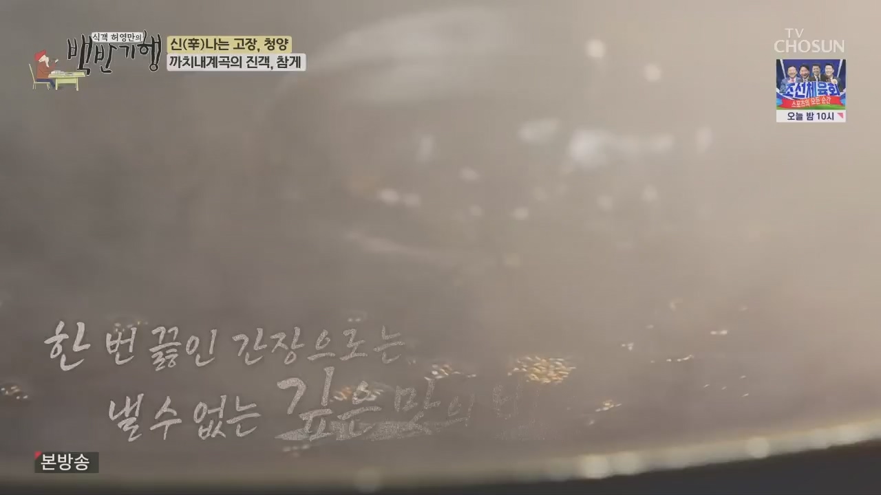 식객 허영만의 백반기행.E213.230826p.H264-F1RST.mp4_20230826_180911.523.jpg