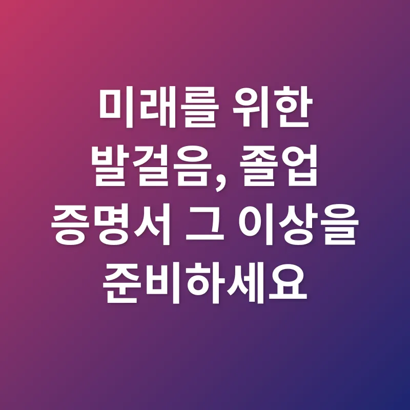 졸업 증명서 발급_3