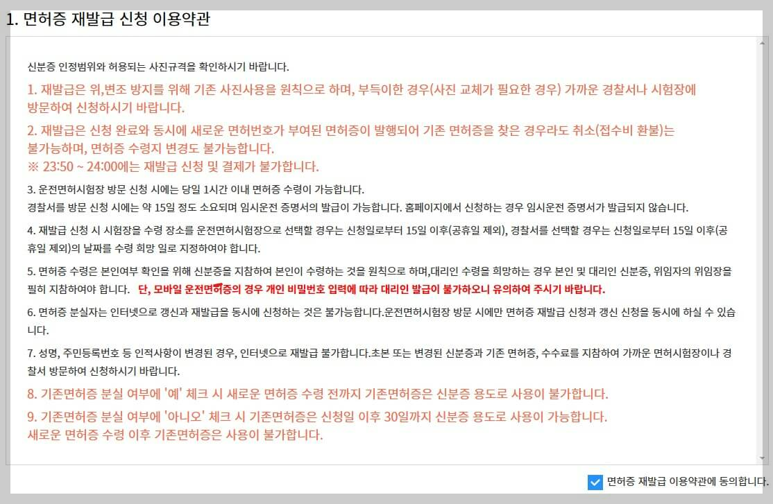 운전면허증 재발급&#44; 갱신 온라인으로 간편 신청