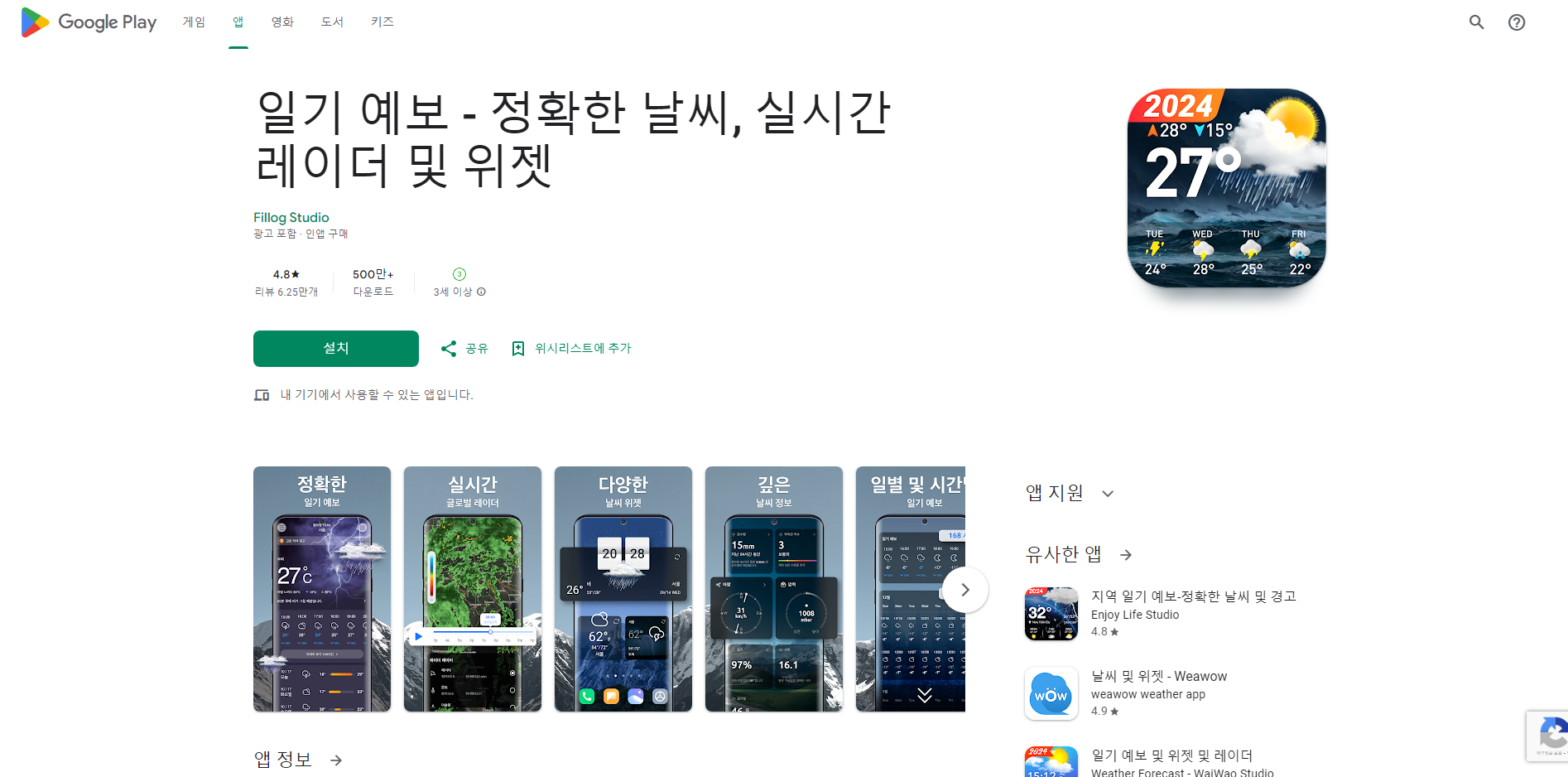 실시간 일기 예보 앱&#44; 오늘 날씨 예보&#44; 내일 날씨 예보&#44; 주간날씨 예보 보기