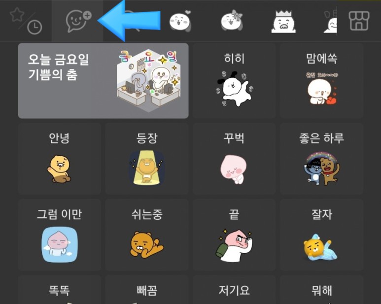 1개월 무료체험&해지방법&사용자는 카카오톡 이모티콘 정액제(카카오톡 이모티콘 플러스) 10