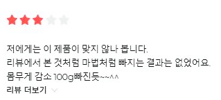 푸응 팻버닝 솔직후기