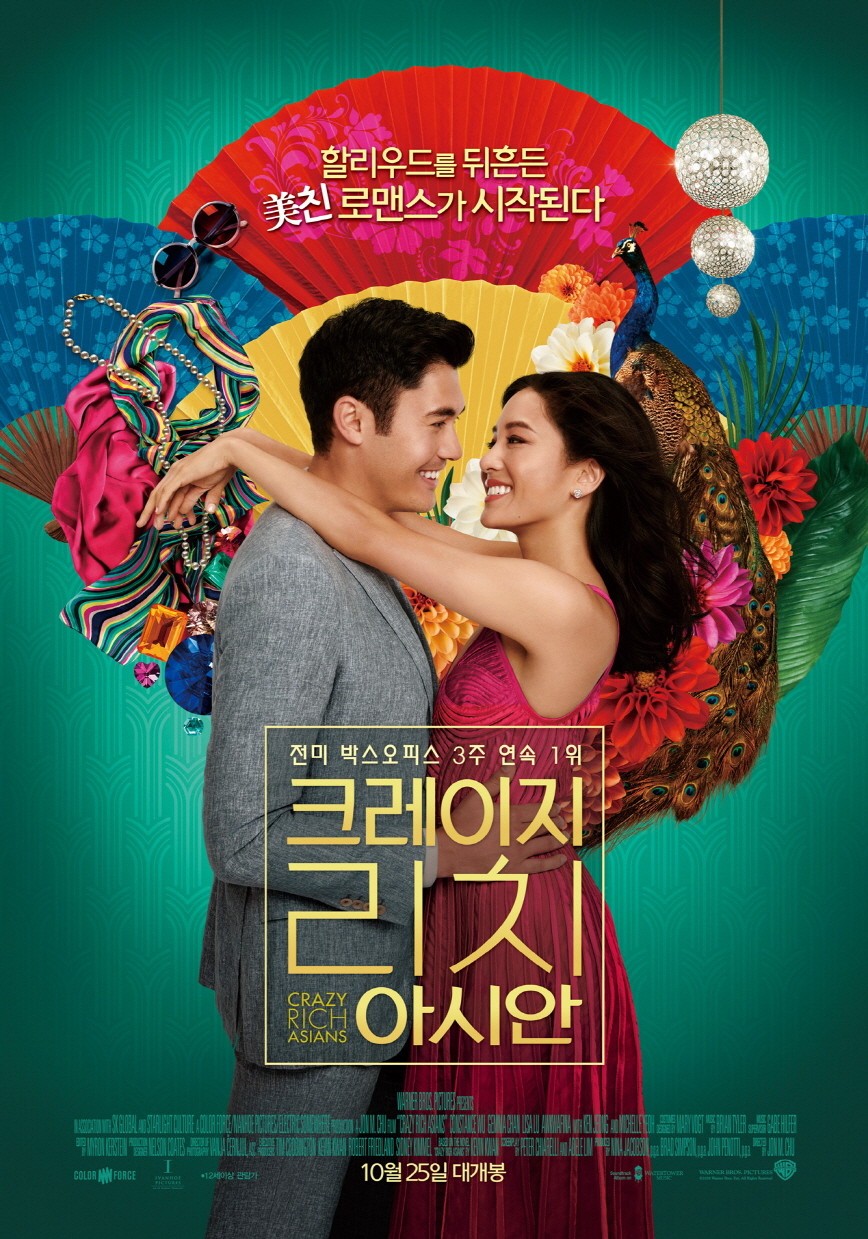  크레이지 리치 아시안 Crazy Rich Asians, 2018