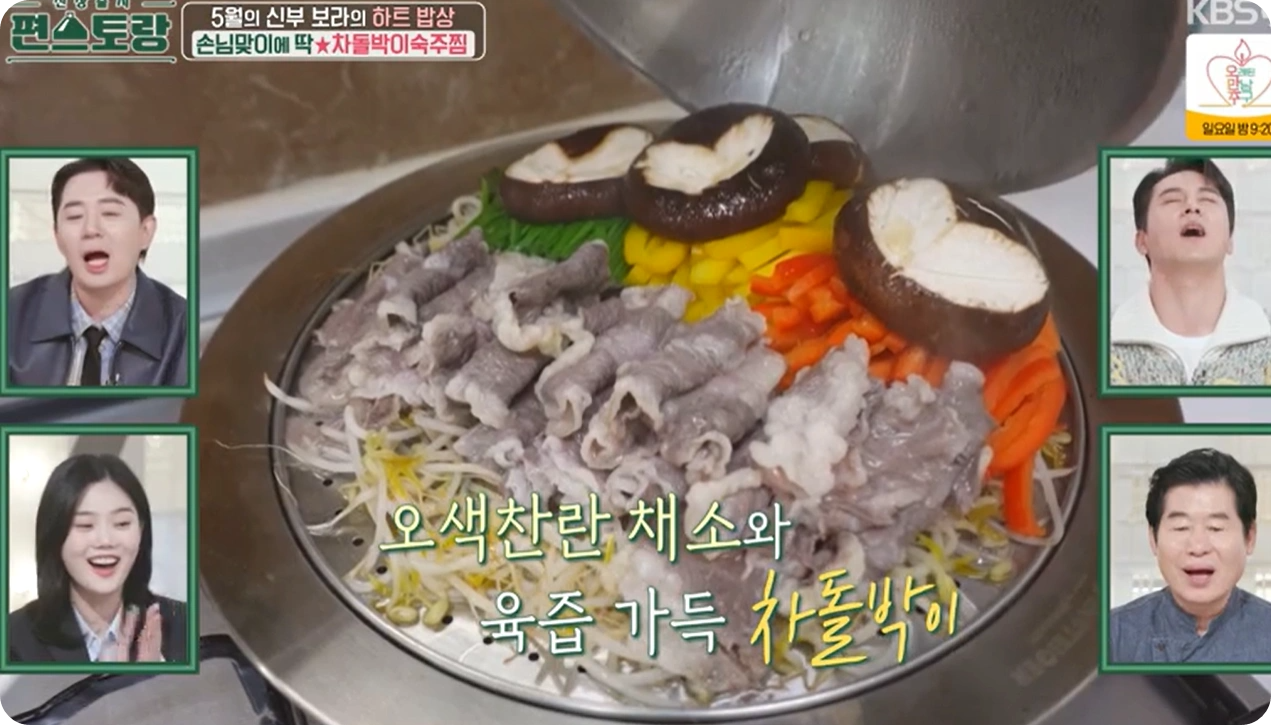 편스토랑 남보라 차돌박이 숙주찜 레시피 – 신혼 밥상의 특별한 요리!