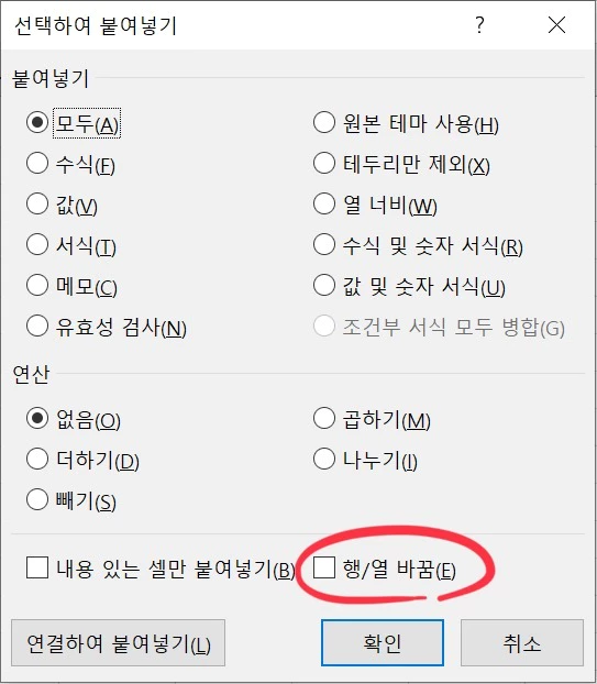 엑셀 선택하여 붙여넣기