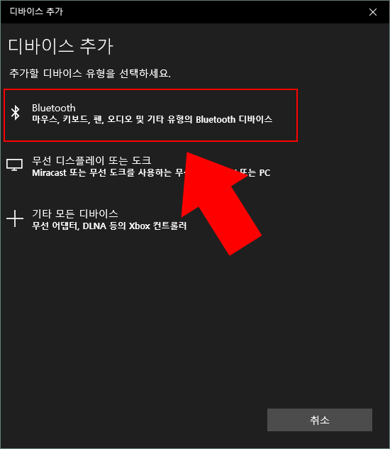 블루투스 디바이스 추가