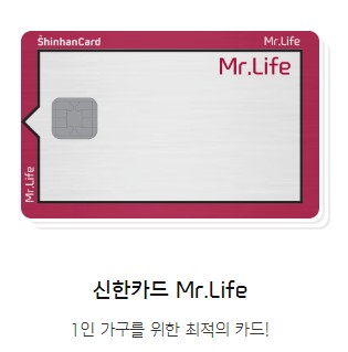  자취족을 위한 할인카드
