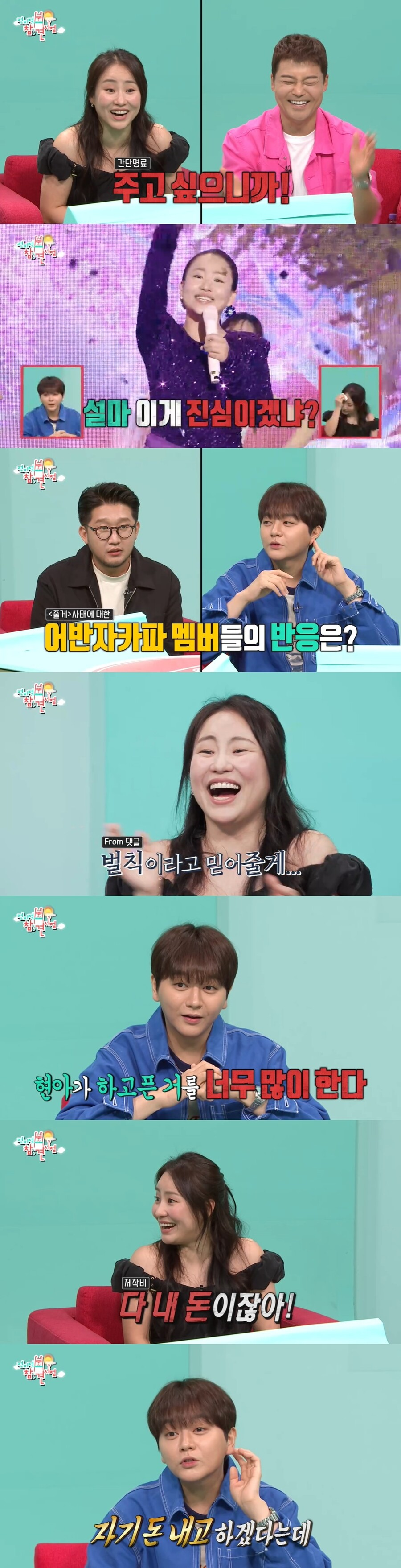 조현아
전참시