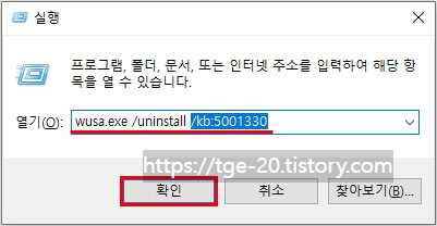 이미지-파일의-확장자-값-자동-변경-오류-및-Windows-10의-프레임-드롭-문제와-시스템-충돌에-의한-속도-저하의-문제를-내포하고-있는-보안-업데이트-번호-KB5001330의-삭제를-위해-wusa.exe-실행