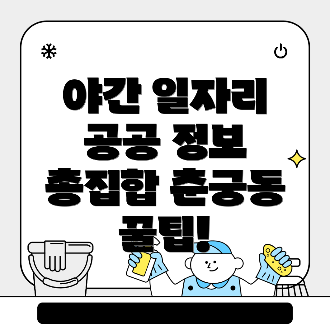 하남시 춘궁동 일자리