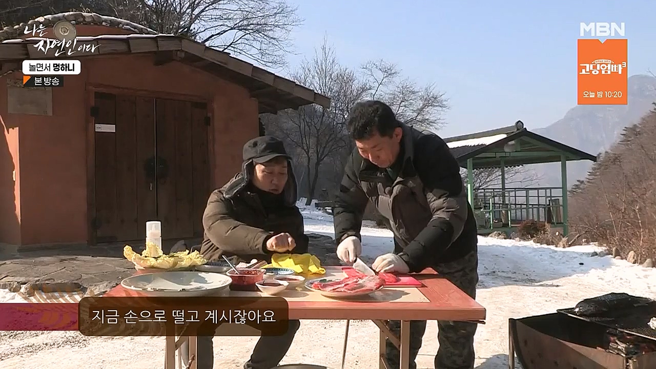 나는 자연인이다.E538.230126p-NEXT.mp4_20230126_194015.975.jpg