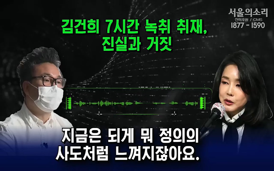 [특집 생방송] 김건희 7시간 녹취 취재, 자백과 거짓 (김건희 발언의 의미와 새로운 녹취 공개).mp4_20220911_142134.144.jpg