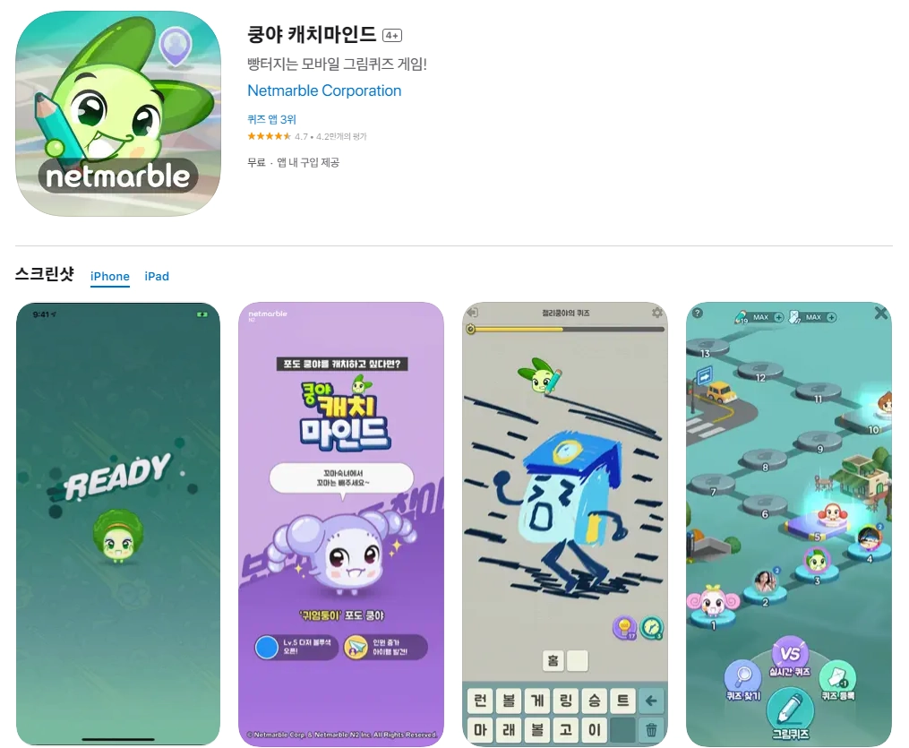 아이폰 그림 카드 어플 추천 앱 순위 - 4. 아이폰 쿵야 캐치마인드 4+ 앱 아이폰 그림 카드 어플 추천 앱 순위 - 4. 아이폰 쿵야 캐치마인드 4+ 앱