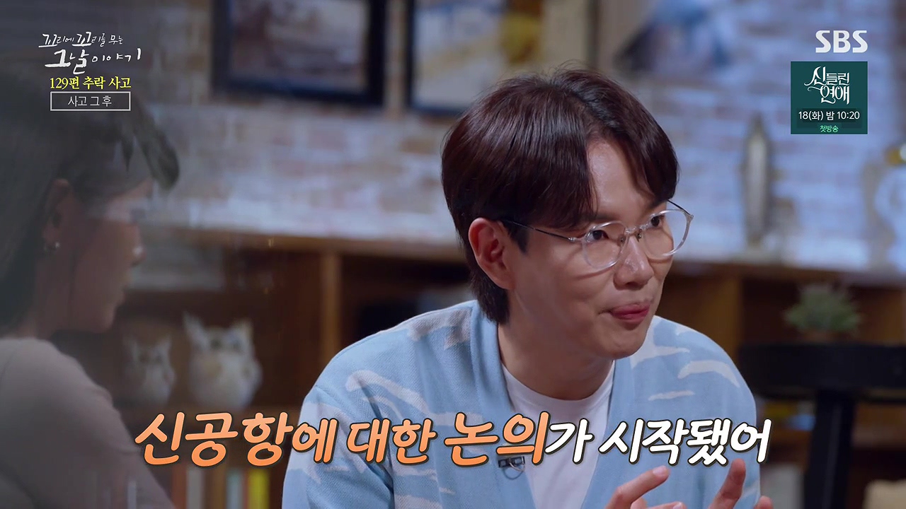 꼬리에 꼬리를 무는 그날 이야기.E131.240607p-NEXT.mp4_20240608_152411.601.jpg