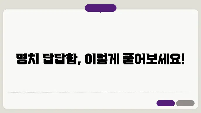 명치 답답함 해소방법과 호흡곤란 원인 알아보기