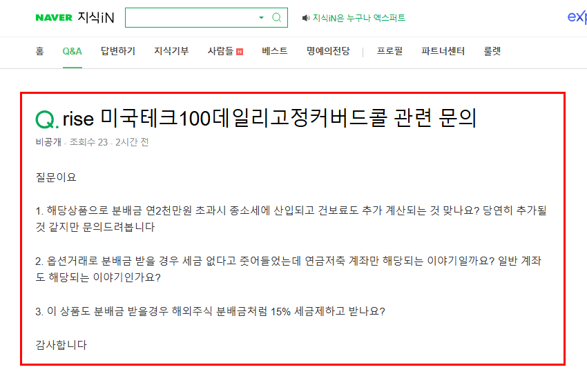 커버드콜 세금 질문