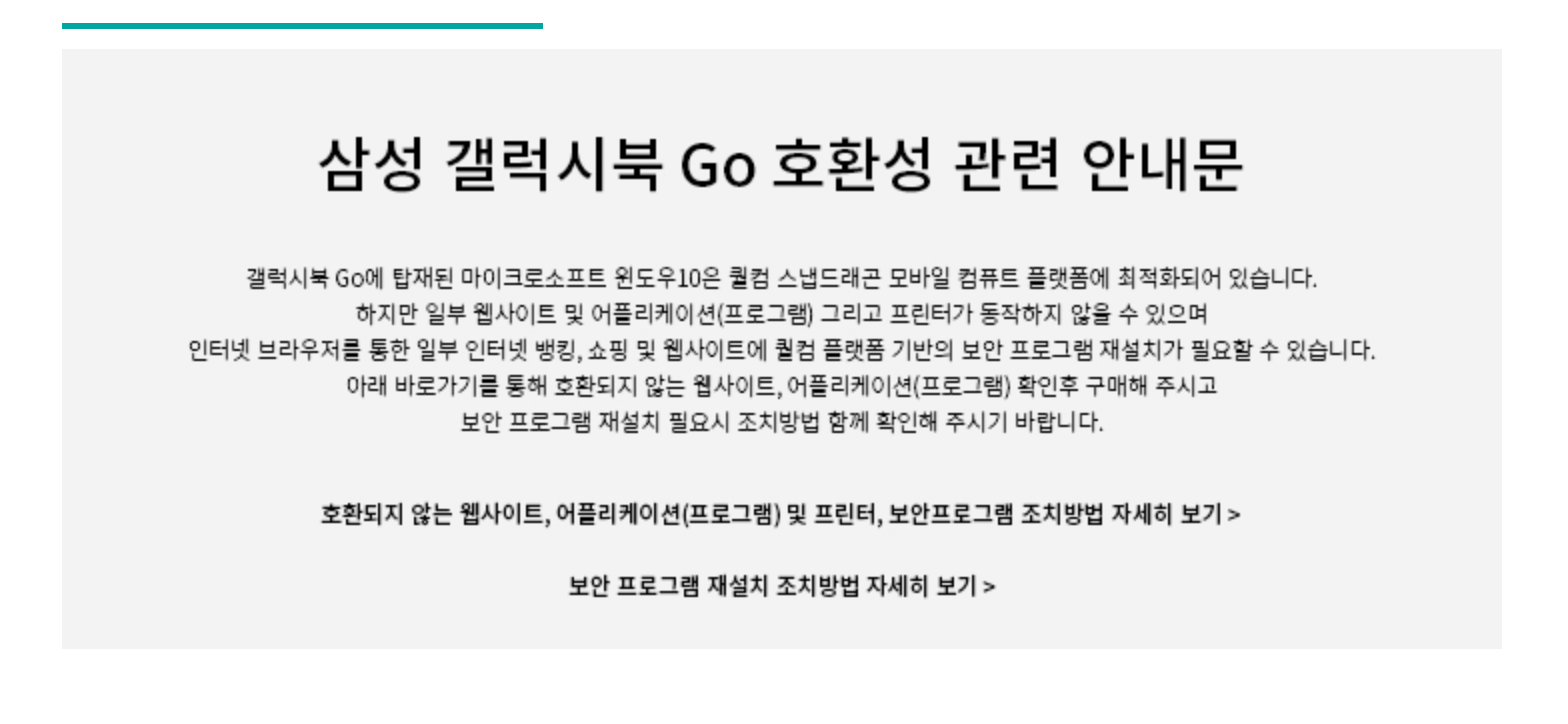 갤럭시북go-호환성-경고문구