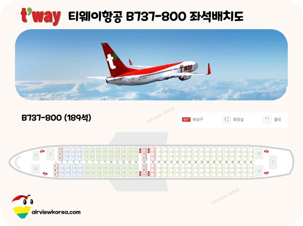 티웨이항공-b737-800-여객기-좌석-배치도-단면도-사진