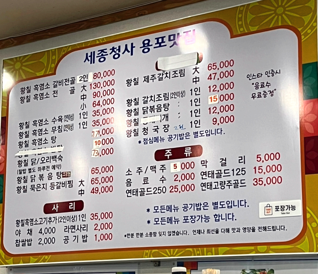 세종청사 용포맛집 메뉴판