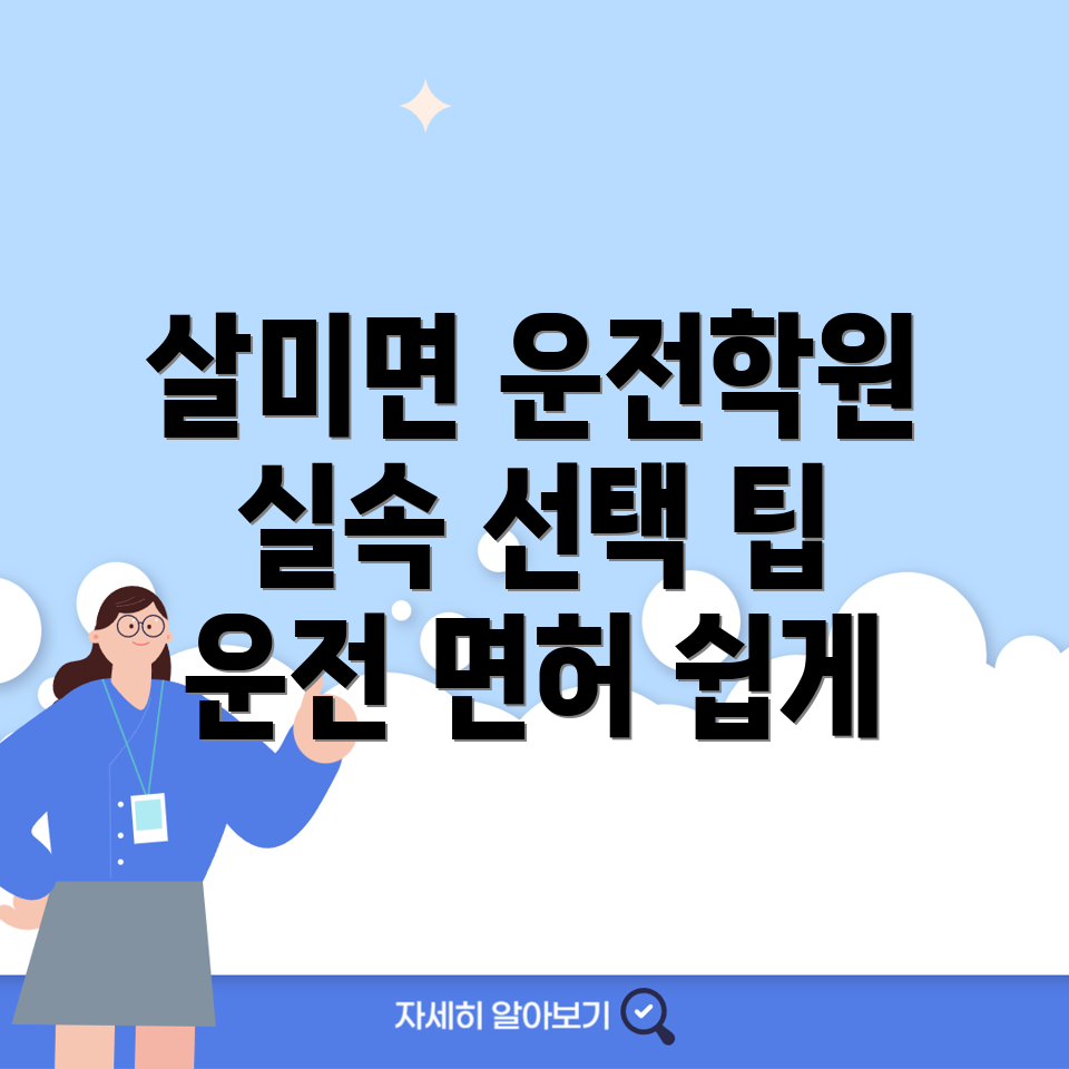 운전면허학원 비용