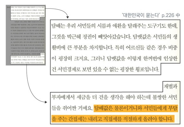 담배값 인상 문재인 대통령 과거 발언