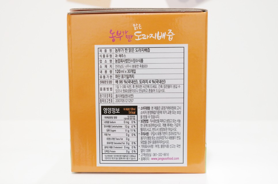 배즙 깔끔하고 11