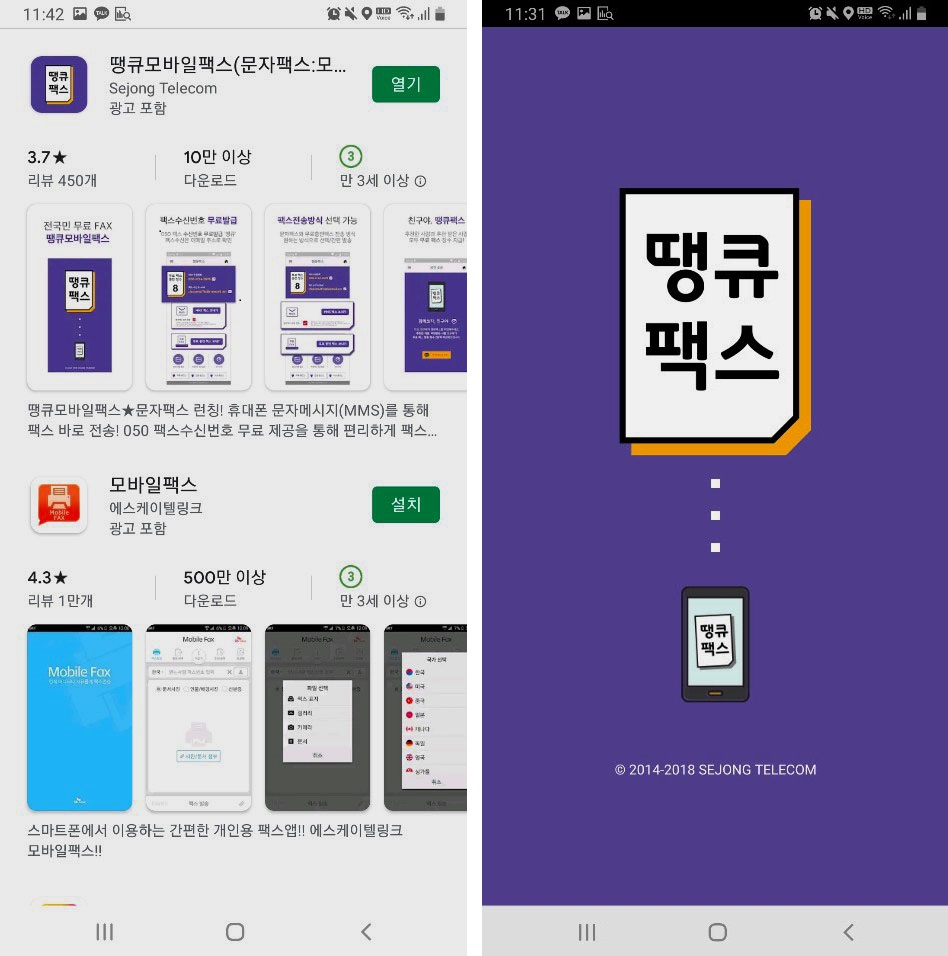  무료 웹팩스 어플 추천 (feat. 회원가입 필요없음)