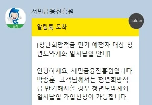 청년희망적금 청년도약계좌 환승 가입조건 일시납입 갈아타기 신청기간 신청방법 후기