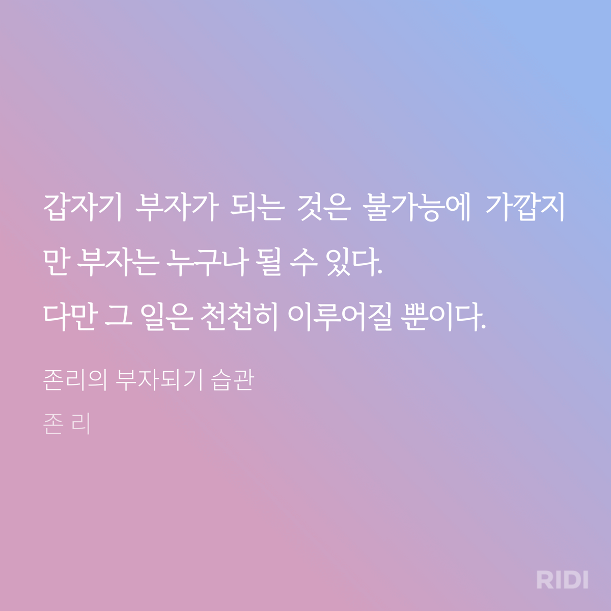 2023_#16. 존리의 부자되기 21