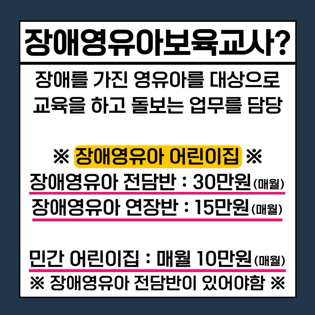 장애영유아보육교사란?
