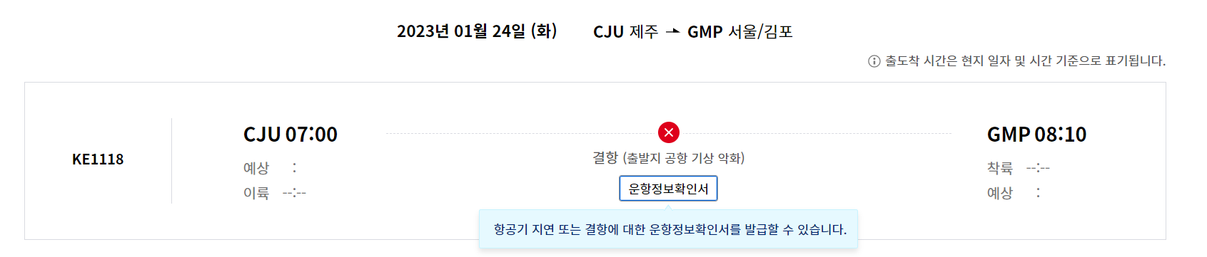 대한항공-항공편-조회
