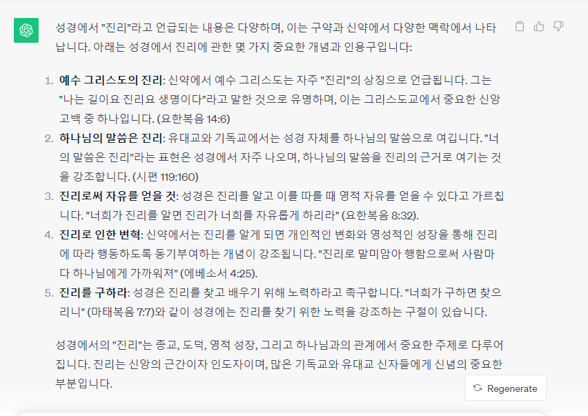 chat GPT 활용
