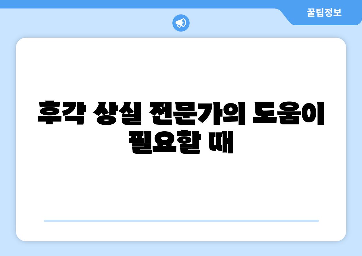 후각 상실 전문가의 도움이 필요할 때