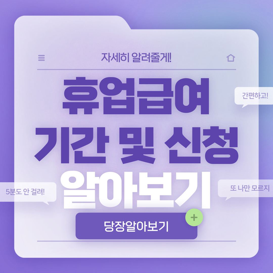  산재 휴업급여 기간 및 신청 방법(어플 신청)
