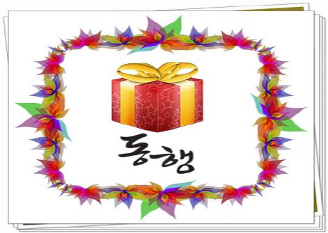  행사용답례품 새로운 것