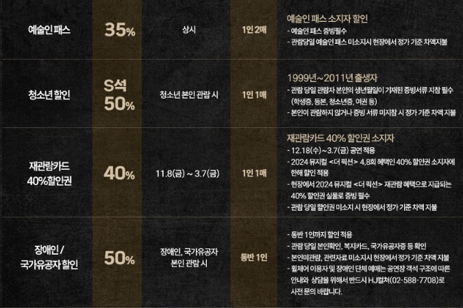뮤지컬-할인정보-안내-이미지