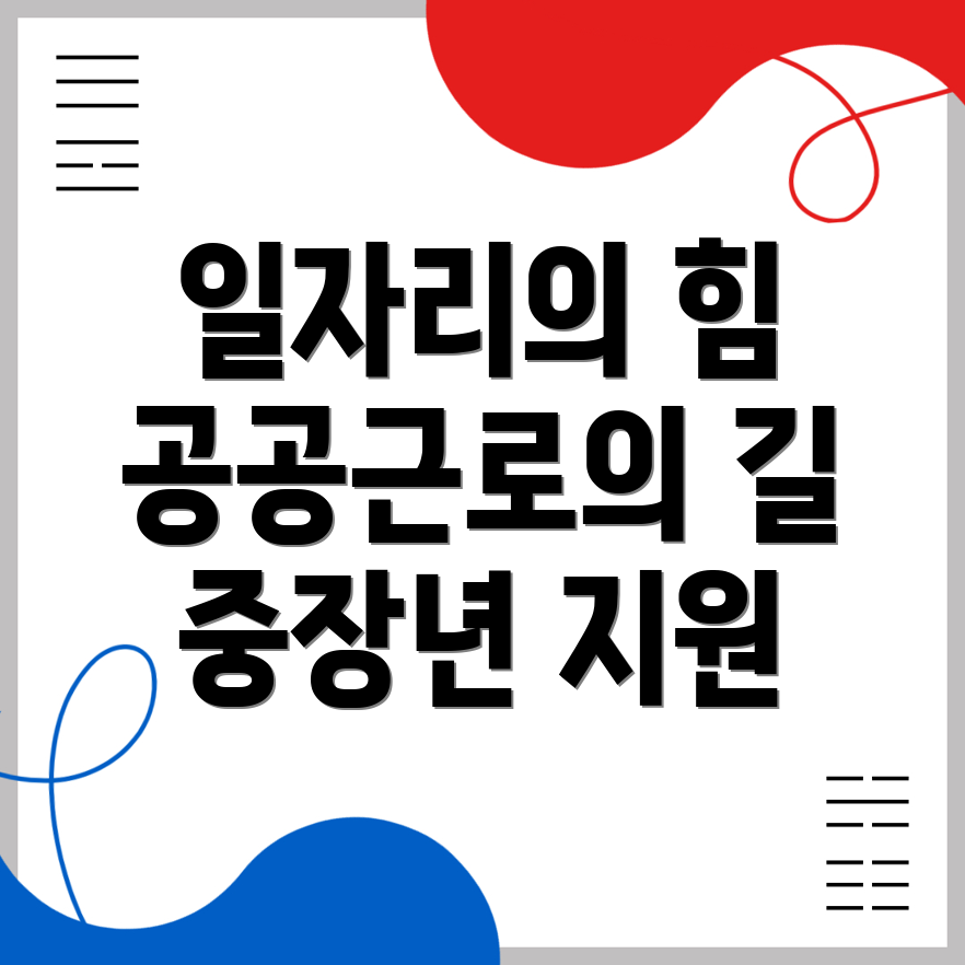 중장년 일자리