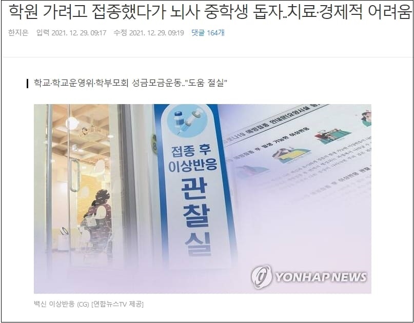  '코로나 1차 접종 후 뇌사 상태에 빠진 제 딸을 살려주세요'... 접종 제한 기저질환 극히 일부...더 이상 희생자 막아야 해