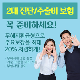  허혈성심장질환보험 뇌혈관질환보험 3대진단비보험 특약 비용비교 후 Decision